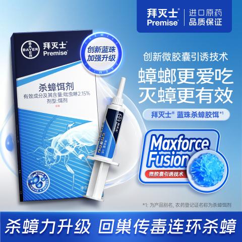 拜灭士 【拜耳灭蟑新技术】蟑螂药5g蓝珠杀蟑胶饵虫卵双杀家用强力 图片 1