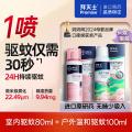 拜灭士 【拜耳驱蚊 全家安心】室内户外驱蚊喷雾组合80ml+100ml防蚊香液 图片 8