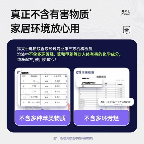 拜灭士 【长效驱蚊 国际标准】拜耳电蚊香液3瓶1器驱蚊液防蚊防叮咬 图片 7