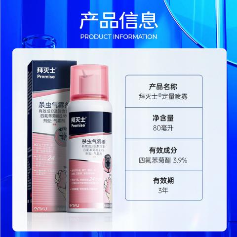 拜灭士 【拜耳驱蚊 快速起效】驱蚊喷雾80ml*2防叮咬家用灭蚊香液杀虫 图片 7