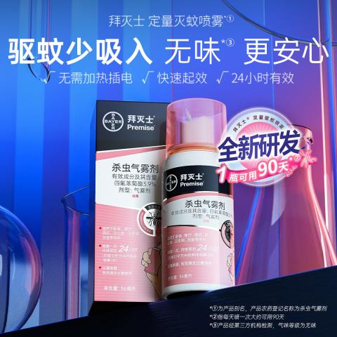 拜灭士 【拜耳长效驱蚊】驱蚊喷雾36ml*3家用灭蚊香液杀虫防叮咬 图片 3