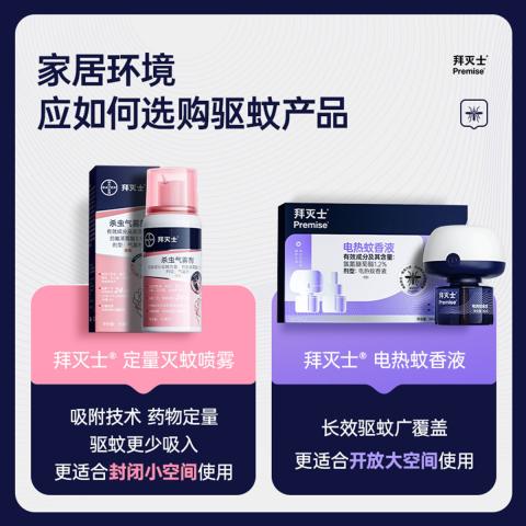 拜灭士 【长效驱蚊 国际标准】拜耳电蚊香液3瓶1器驱蚊液防蚊防叮咬 图片 4