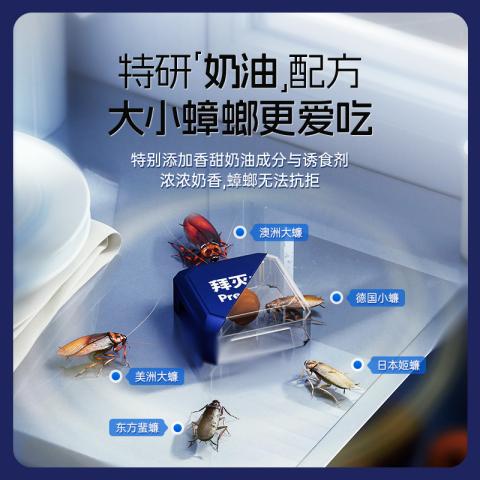 拜灭士 【性价比体验装】拜耳杀蟑饵盒两个装 家用厨房小强全窝端室内 图片 2