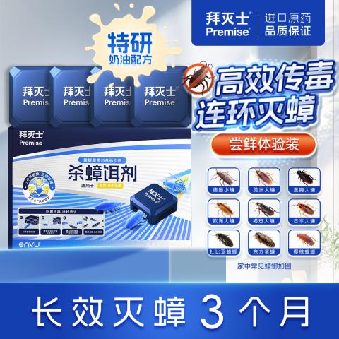 拜灭士 【孩宠家庭安心用】拜耳蟑螂屋杀蟑饵剂室内全窝端诱杀大小蟑螂 图片 1