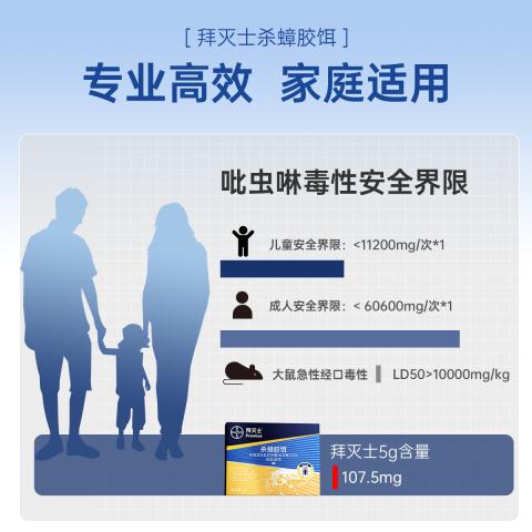 拜灭士 【拜耳进口 安心杀蟑】蟑螂药5g杀蟑胶饵室内一窝连环诱杀虫 图片 5