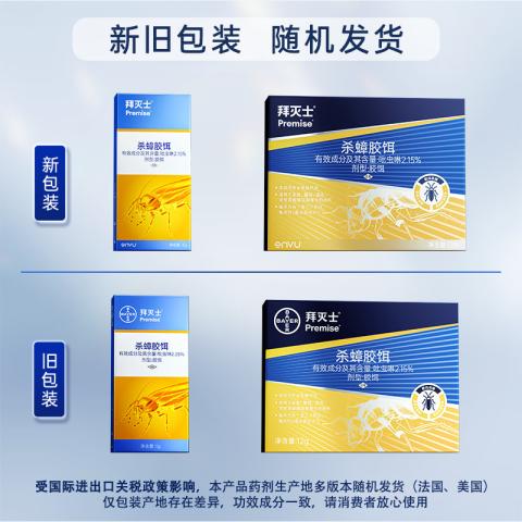 拜灭士 【拜耳进口 安心杀蟑】蟑螂药5g杀蟑胶饵室内一窝连环诱杀虫 图片 2