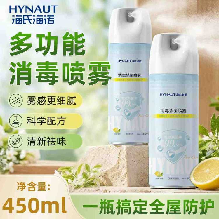 海氏海诺 消毒杀菌喷雾清新祛味马桶手机玩具家居环境空气清新450ML