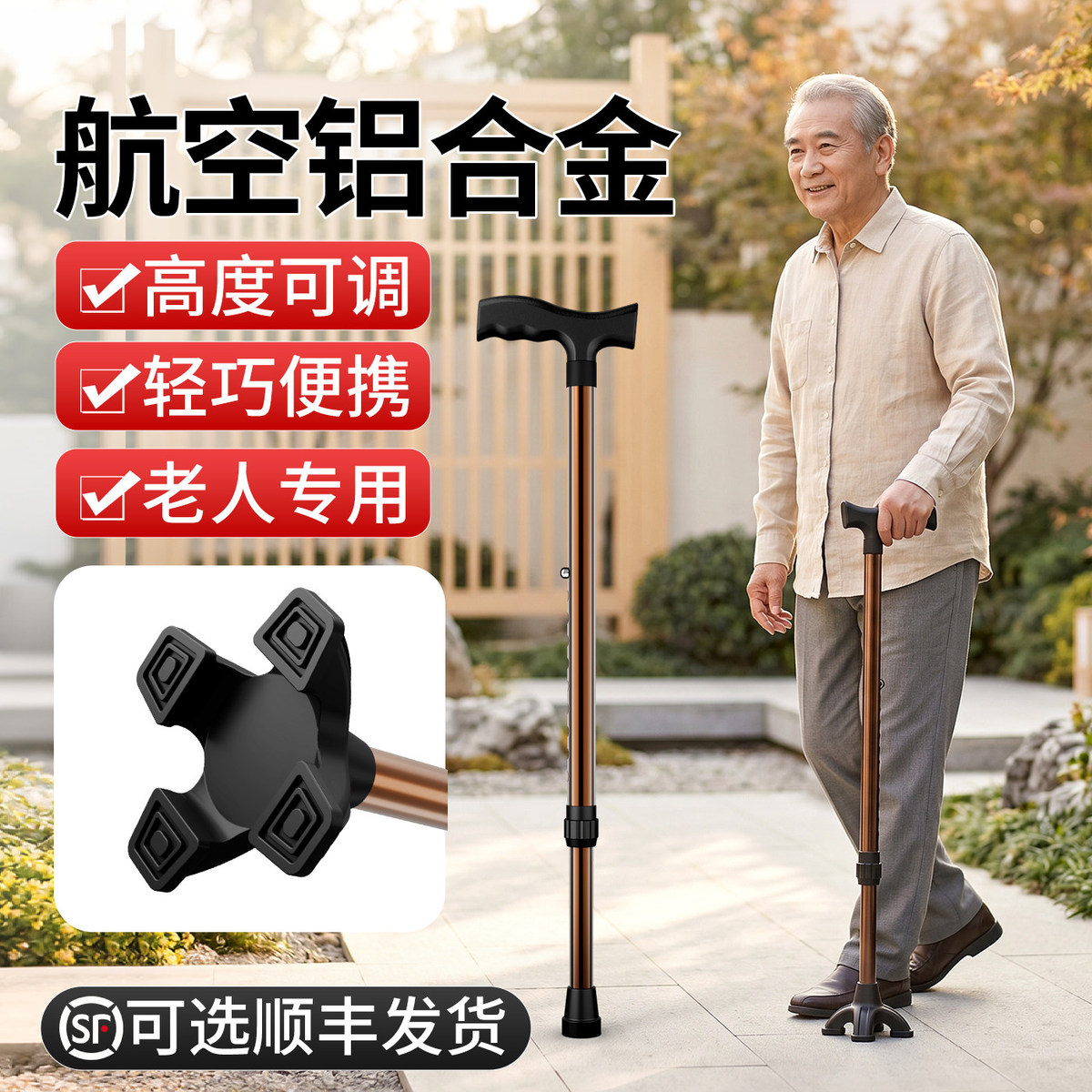 雅德 中秋节老人拐杖单拐防滑小四脚捌杖老年人拐棍四角铝合金手杖加厚