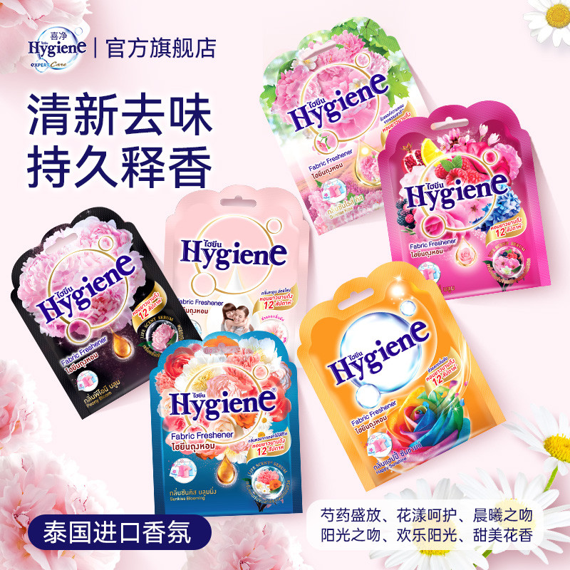 喜净 【6种香型】hygiene泰国进口持久释香香氛包空气清新剂衣柜卫生间