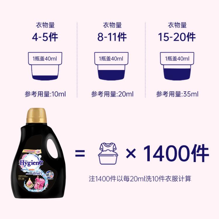 喜净 【芍药盛放】hygiene香氛洗衣液泰国进口持久留香去污渍机/手洗