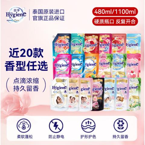 喜净 【多款香型】泰国进口hygiene衣物柔顺剂持久留香防静电去汗味 图片 1