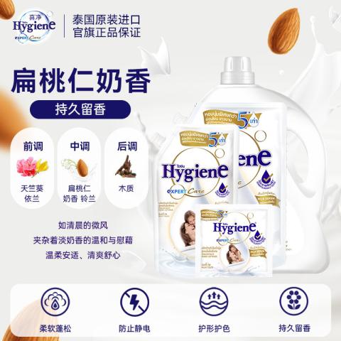 喜净 爆款【扁桃仁奶香】泰国hygiene衣物柔顺剂持久留香防静电去汗味 图片 1