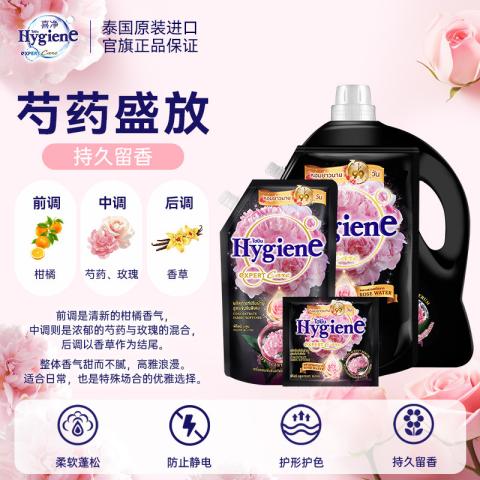 喜净 【芍药盛放】香氛浓缩衣物柔顺剂Hygiene衣物护理剂泰国原装进口 图片 1