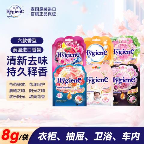喜净 香氛包hygiene泰国进口空气清新剂香包熏香衣鞋柜卫生间车载香氛 图片 1