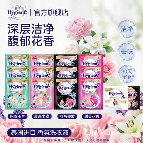 喜净 【芬芳馥郁花香】hygiene香氛洁净洗衣液去渍不伤手持久留香 图片 1