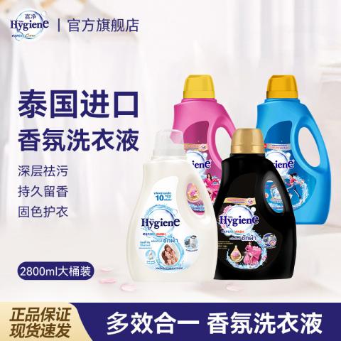 喜净 【4种香型】hygiene香氛洗衣液泰国进口护衣持久留香去污渍大桶装 图片 1