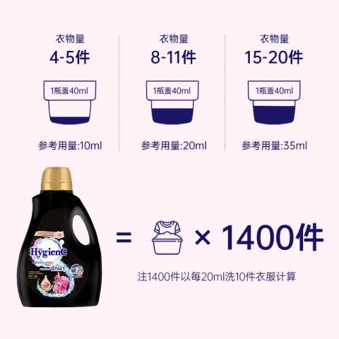喜净 泰国进口hygiene香氛洁净洗衣液芍药奶香花香含柔顺剂组合留香 图片 8
