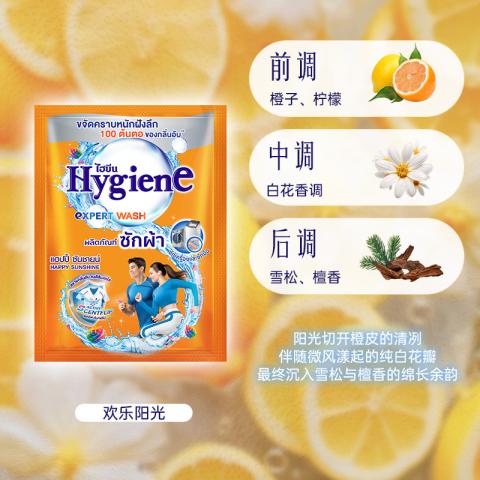 喜净 【全部香型】hygiene小袋体验旅行装洗衣液香氛洁净去污持久留香 图片 2