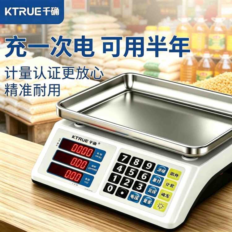 千确 商用高精度小型计价台秤摆摊做生意卖菜专用电子秤中药精准克重秤