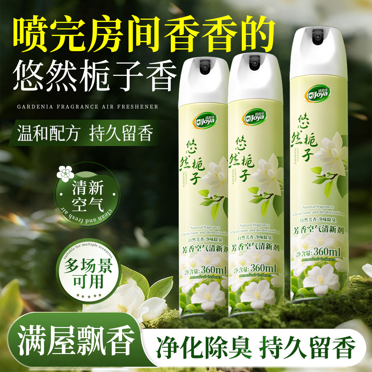 洁宜佳 空气清新剂家用持久留香客厅厕所卧室香薰除臭喷雾鞋柜衣柜除臭剂