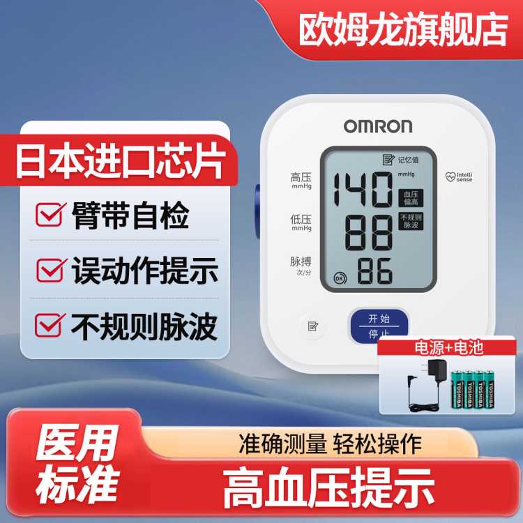 欧姆龙 电子血压计家用高精准上臂式全自动血压测量仪