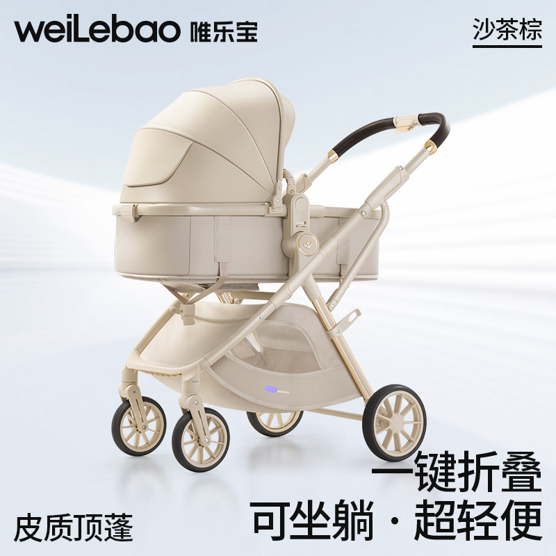 唯乐宝 轻灵婴儿推车可坐可躺轻便折叠高景观双向宝宝新生儿睡篮