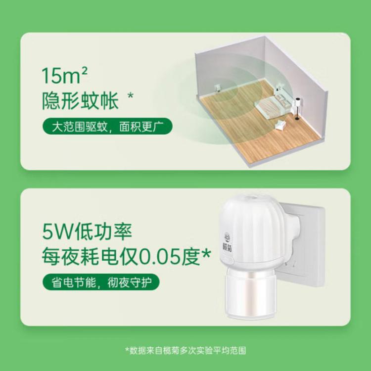 榄菊 【43年专业驱蚊】插电式电热蚊香液家用室内防灭蚊子驱蚊补充液