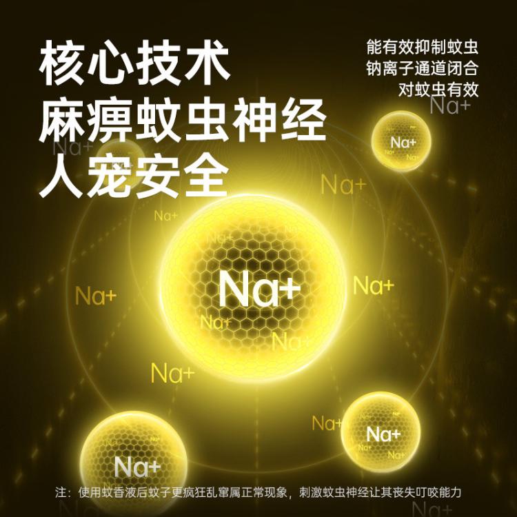 榄菊 【43年专业驱蚊】插电式电热蚊香液家用室内防灭蚊子驱蚊补充液