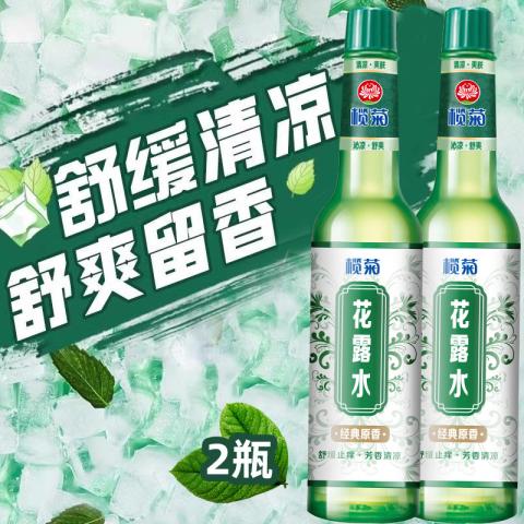 榄菊 【43年国货品牌】2瓶花露水经典原香夏季清凉舒缓止痒非六神驱.蚊 图片 1