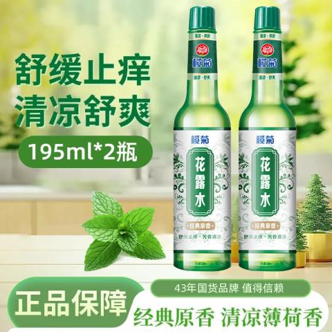 榄菊 【2瓶】清凉花露水蚊虫叮咬舒缓止痒夏季长效止痒提神非六神驱'蚊 图片 1