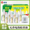 榄菊 插电式电热蚊香液家用无味套装驱蚊补充液室内防蚊子灭蚊神器