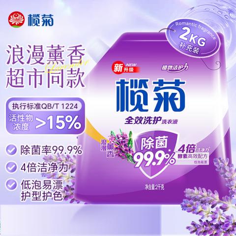 榄菊 【浪漫薰香】洗衣液香水持久留香家用衣物除菌除螨实惠补充袋装 图片 1