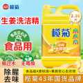 榄菊 2.36斤生姜味洗洁精不伤手去油污食品级家用果蔬母婴可用