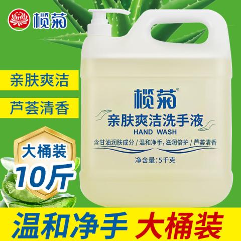 榄菊 【10斤】洗手液补充装芦荟护肤不伤手家庭装大容量桶装商用家用 图片 1