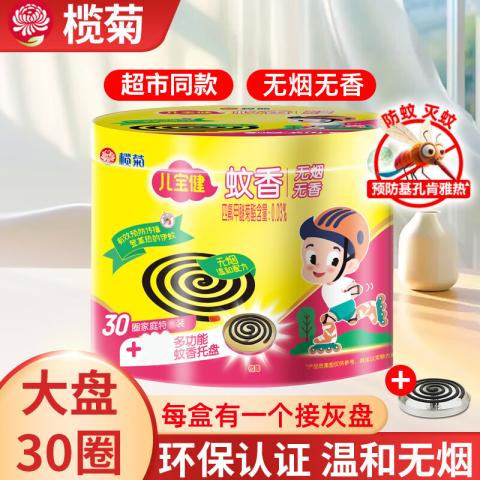 榄菊 【妈妈放心买】儿宝健蚊香加大盘香家用室内驱蚊防蚊神器灭蚊用品 图片 1