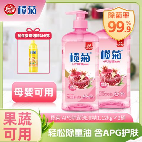榄菊 【APG护手】洗洁精食品级A类家用不伤手母婴可用果蔬去农残清洁剂 图片 1
