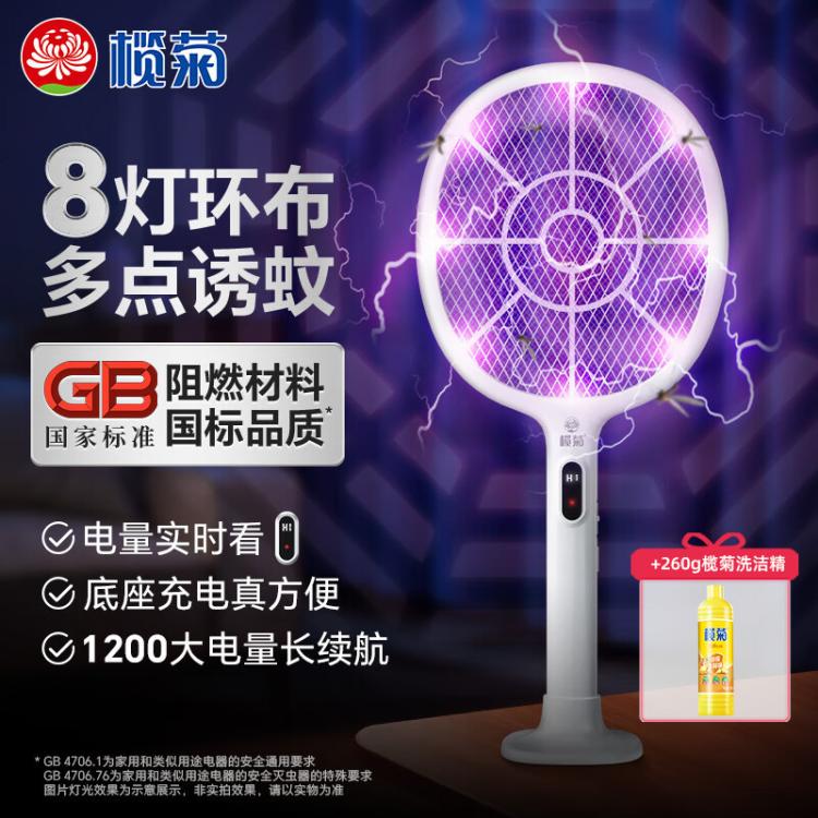 榄菊 【电量显示】电蚊拍充电式家用强力灭蚊灯二合一诱蚊拍神器洗洁精