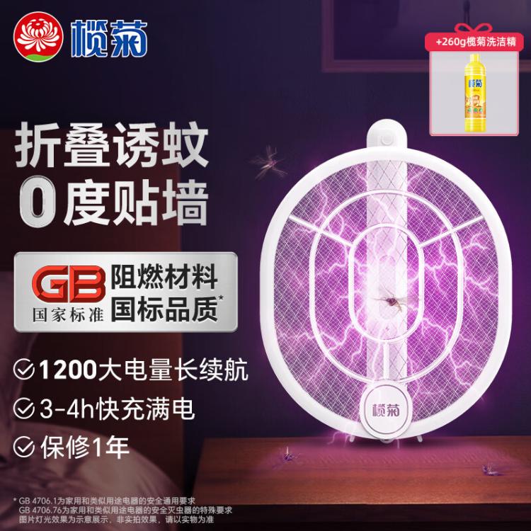 榄菊 【强力灭蚊】充电家用二合一电蚊拍折叠壁挂自动诱蚊灭蚊拍洗洁精