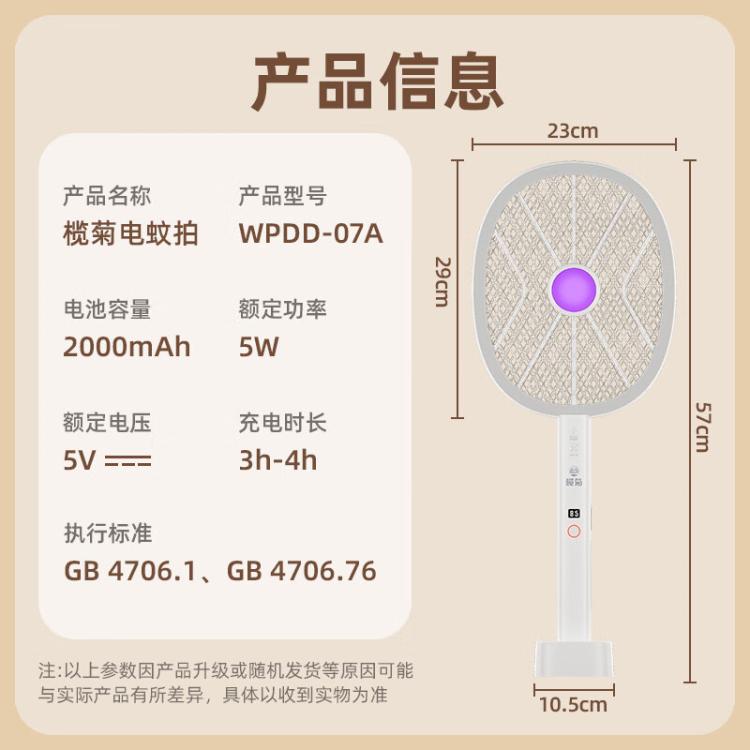 榄菊 【续航升级版】大电量电蚊拍充电式家用二合一自动诱蚊灭蚊灯