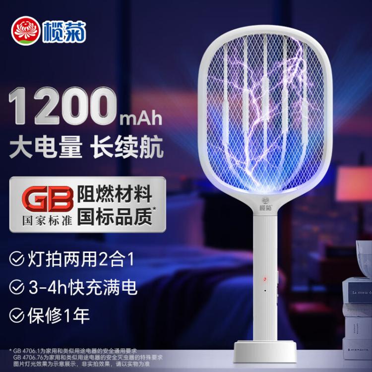 榄菊 电蚊拍充电式家用超强力灭蚊灯二合一诱蚊电蚊子苍蝇驱蚊神器