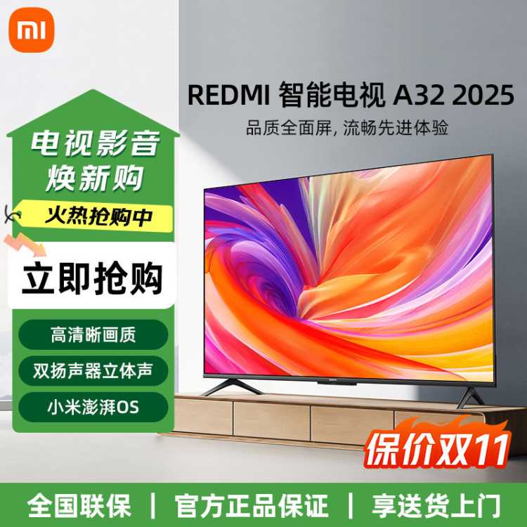 小米 /Redmi A32/43英寸高清全面屏wifi平板液晶电视机