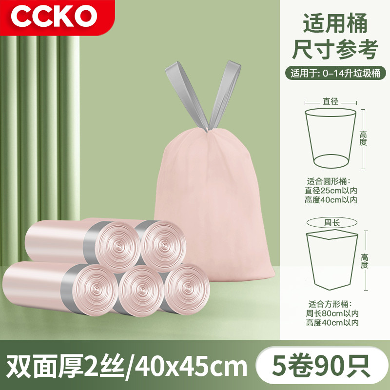 CCKO 抽绳垃圾袋家用加厚手提厨房宿舍用厕所大号塑料袋提拉收口清洁袋