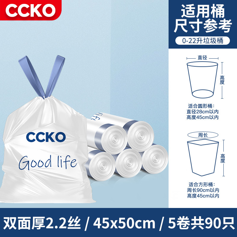 CCKO 垃圾袋 加厚手提式家用厨房大号卫生间家用厨房垃圾袋