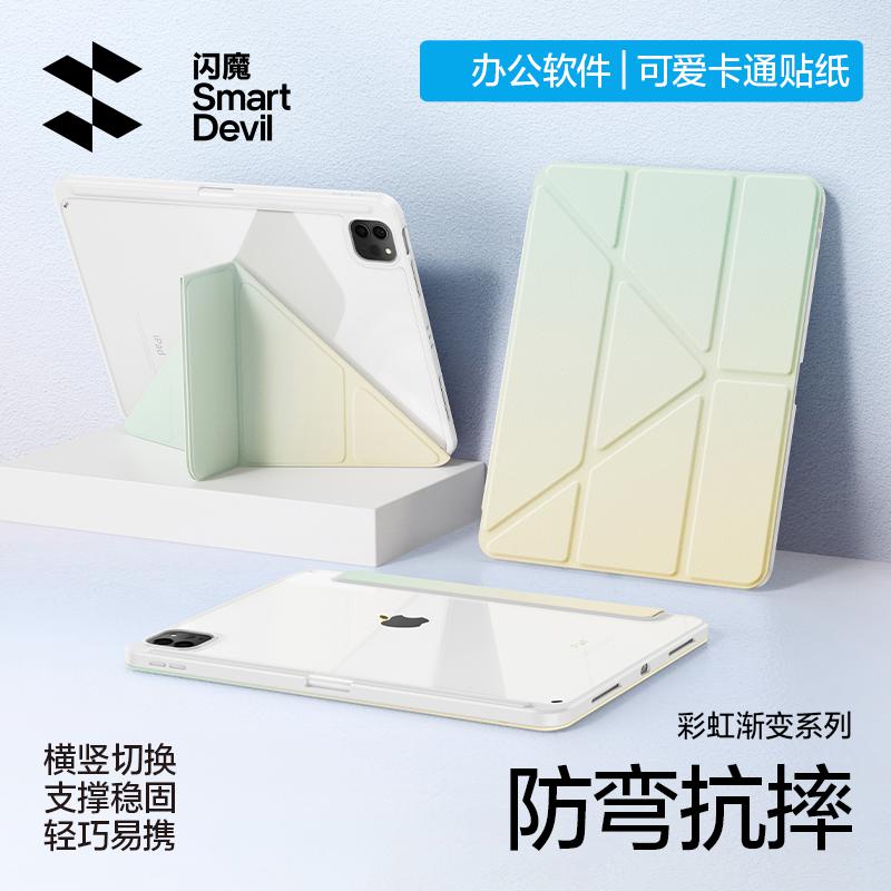 闪魔 适用ipad11代保护套air渐变保护壳3Y型磁吸拆分亚克力��弯带笔槽