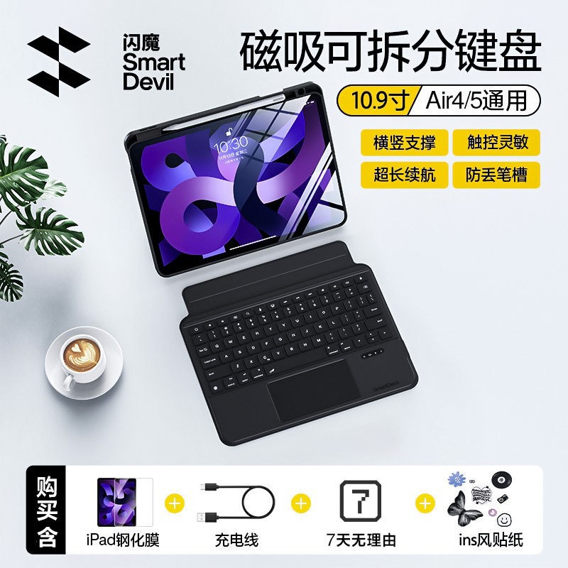 闪魔 适用苹果ipad11代妙控键盘平板电脑保护套壳磁吸分离式��牙秒触控