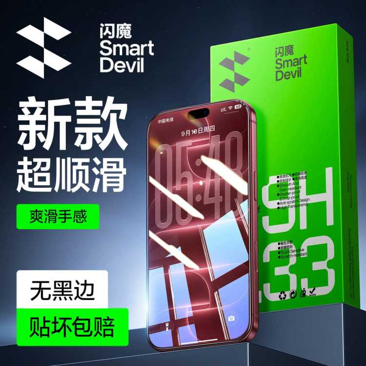 闪魔 无纹膜适用苹果18/17pro钢化膜16手机保护膜15/14/13无黑边贴膜