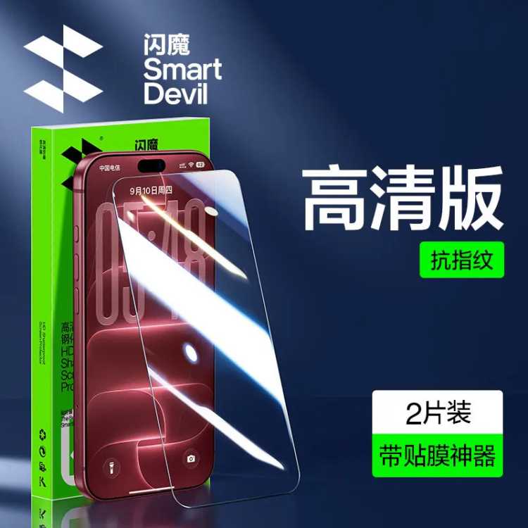 闪魔 适用苹果18/7钢化膜16/15/14/13/12/11手机膜X无边高清防指纹