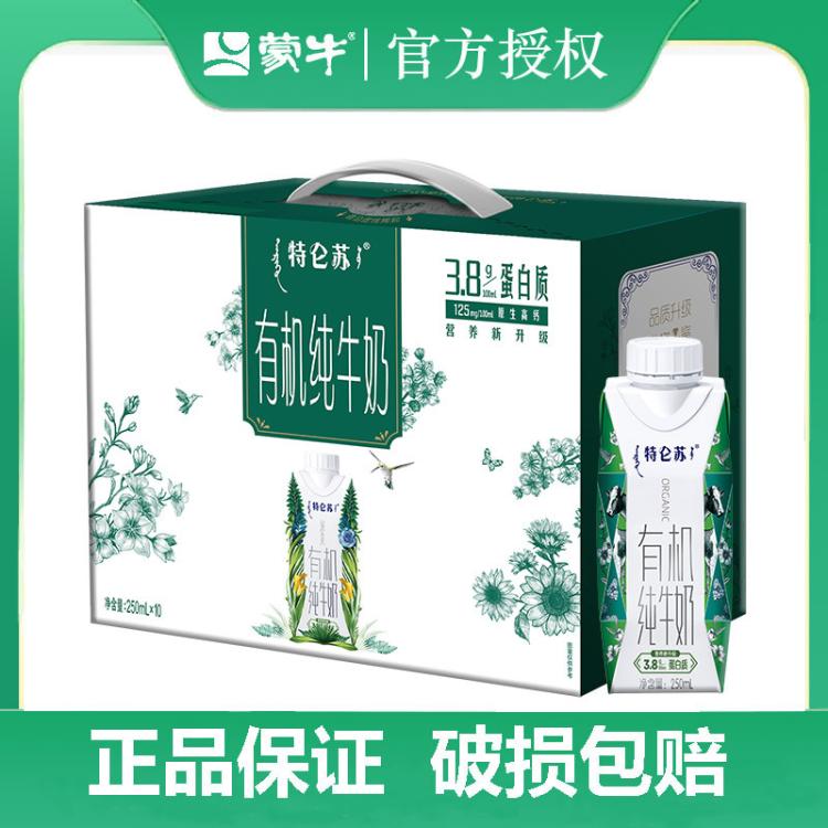 特仑苏 10月产 蒙牛特仑苏有机纯牛奶梦幻盖250ml*10盒