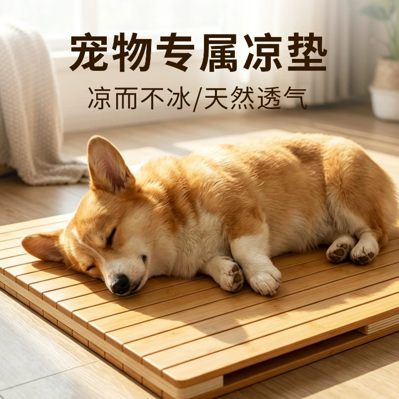 臻玲 夏天狗狗窝竹凉席垫宠物竹垫冰垫狗狗专用凉爽降温神器狗屋垫