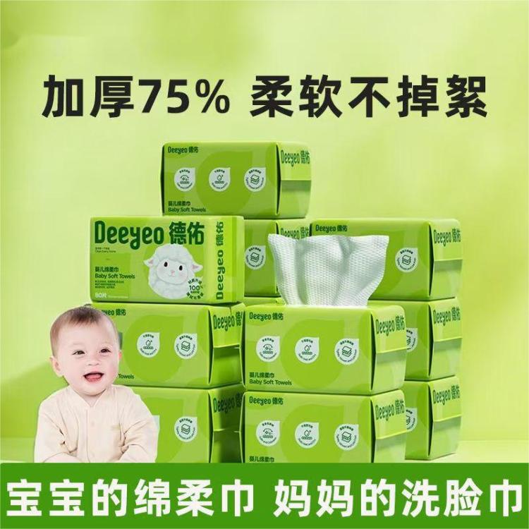 德佑 【超值必买】德佑婴幼儿洗脸巾绵柔巾婴儿干湿两用卸妆家庭必囤